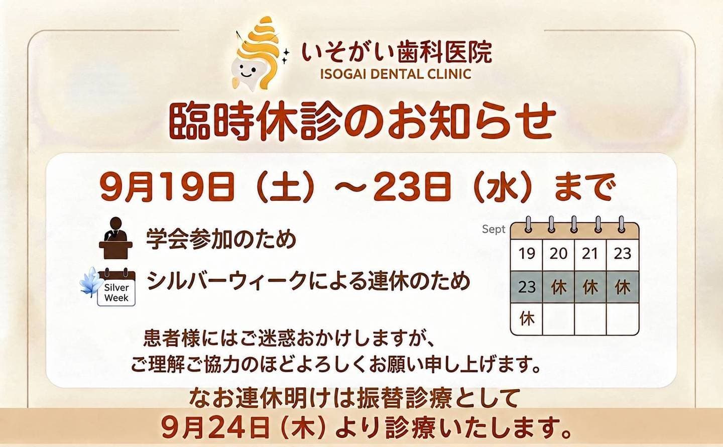 休診